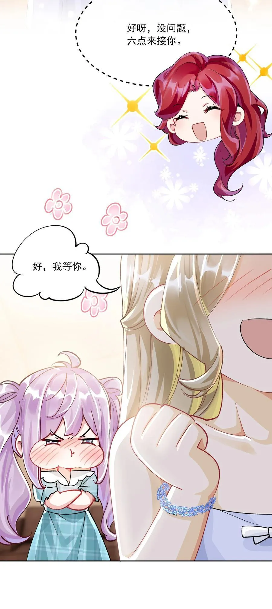 055 想要你的关注 第17页