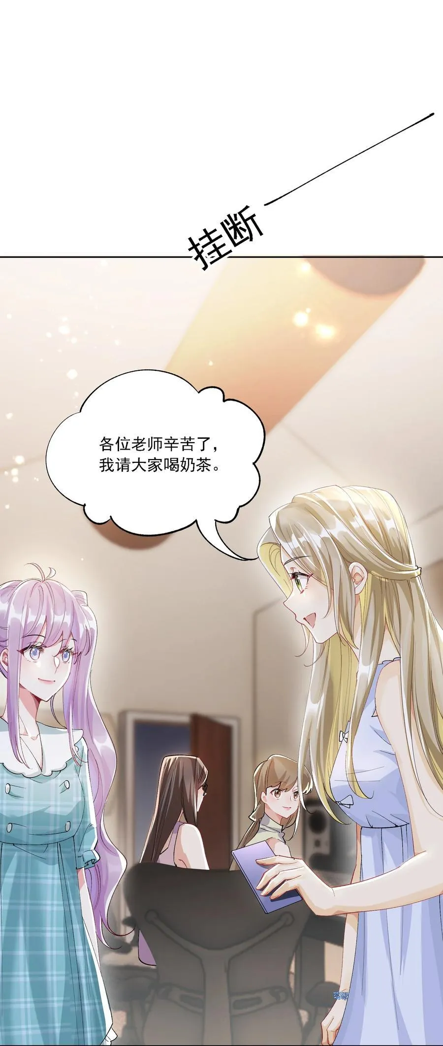 055 想要你的关注 第18页