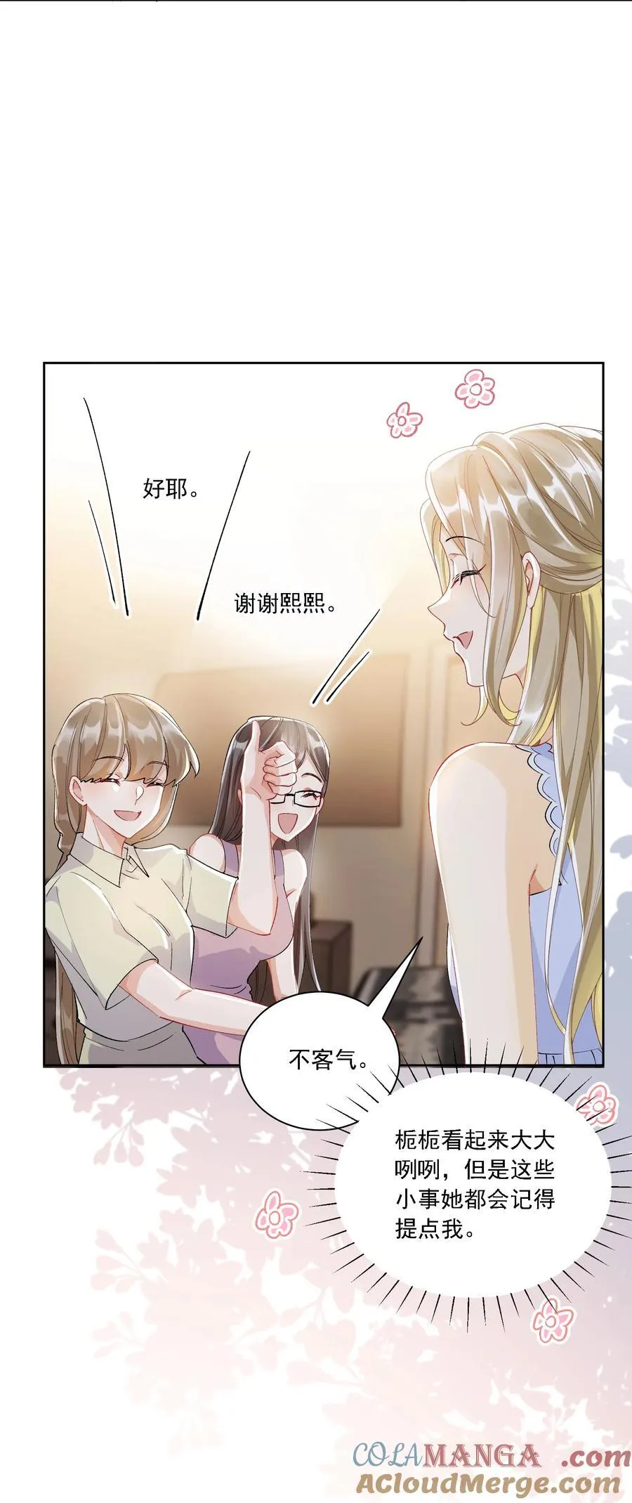 055 想要你的关注 第19页