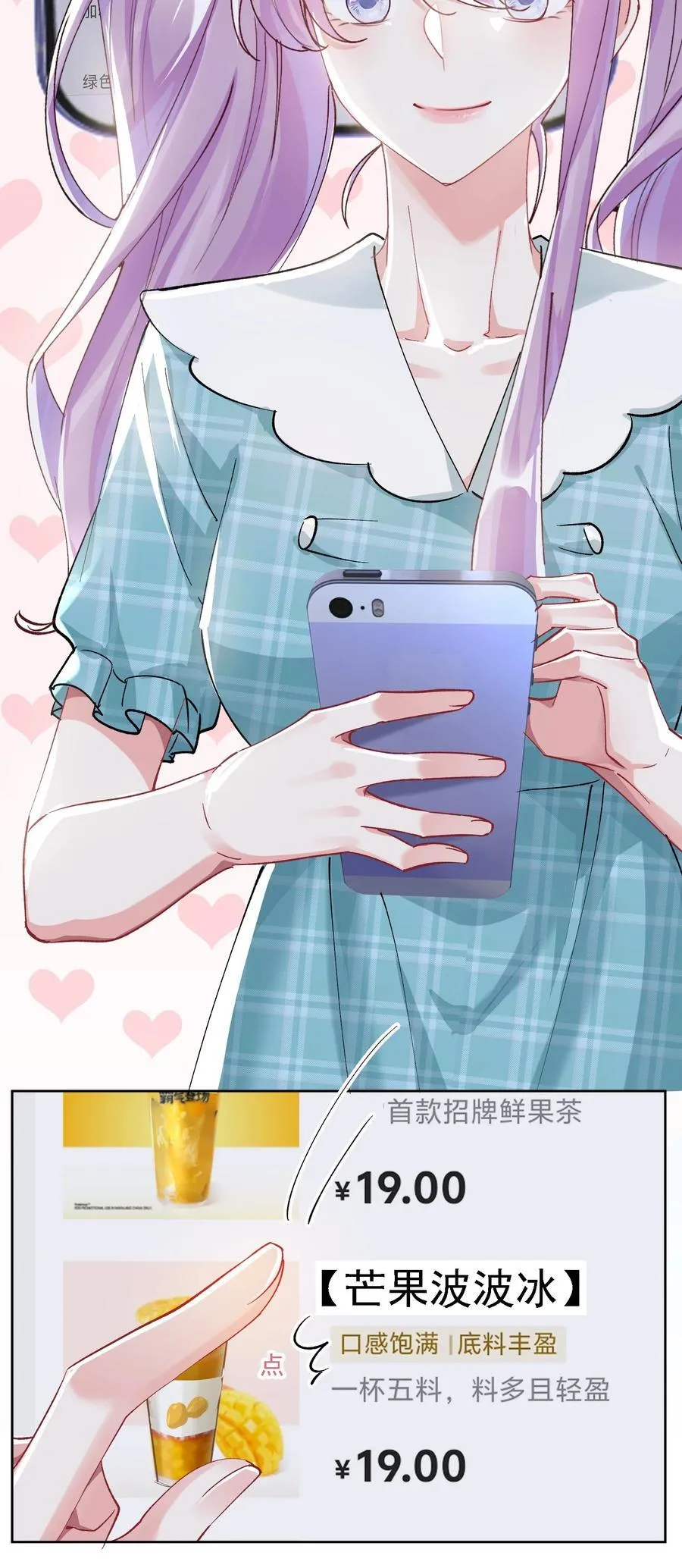 055 想要你的关注 第23页