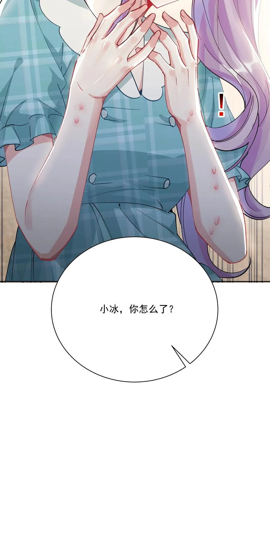 055 想要你的关注 第39页