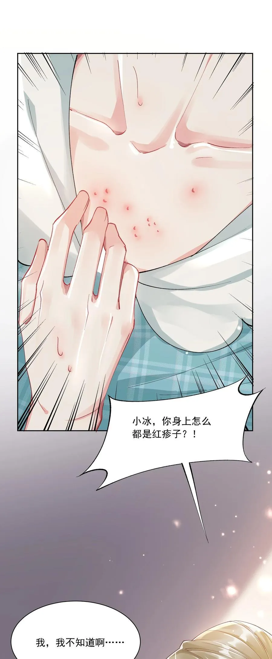 055 想要你的关注 第41页