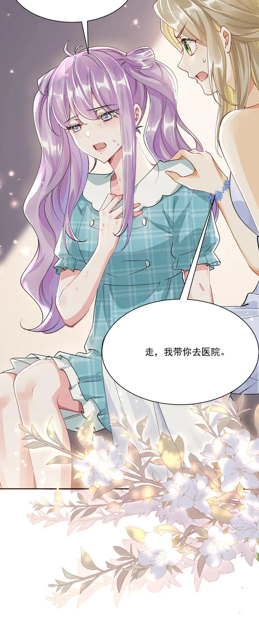 055 想要你的关注 第42页