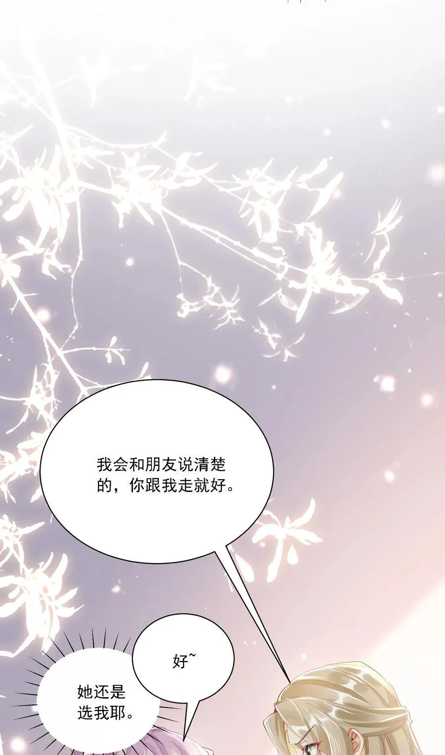 055 想要你的关注 第45页