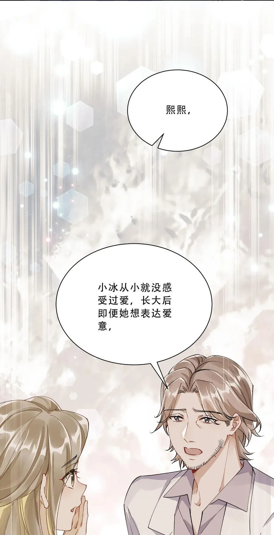 056 幸福是要靠真心 第15页