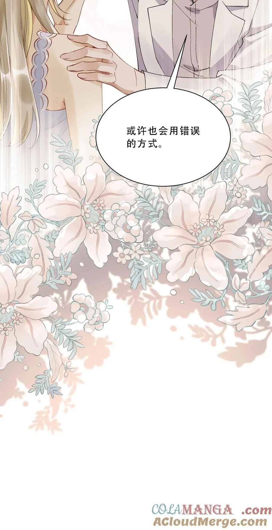 056 幸福是要靠真心 第16页