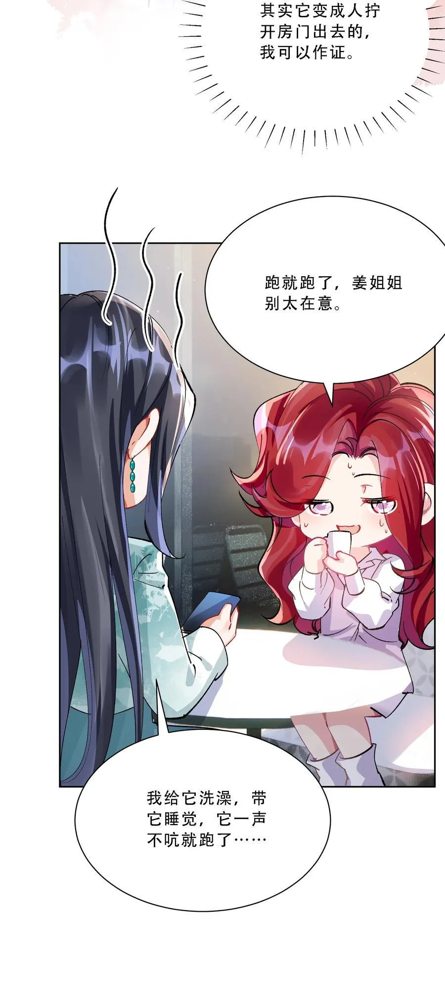 056 幸福是要靠真心 第36页