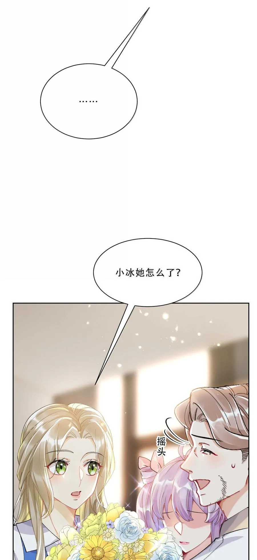 059 幸福就好 第18页