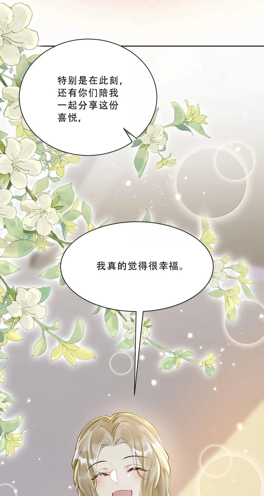 059 幸福就好 第26页