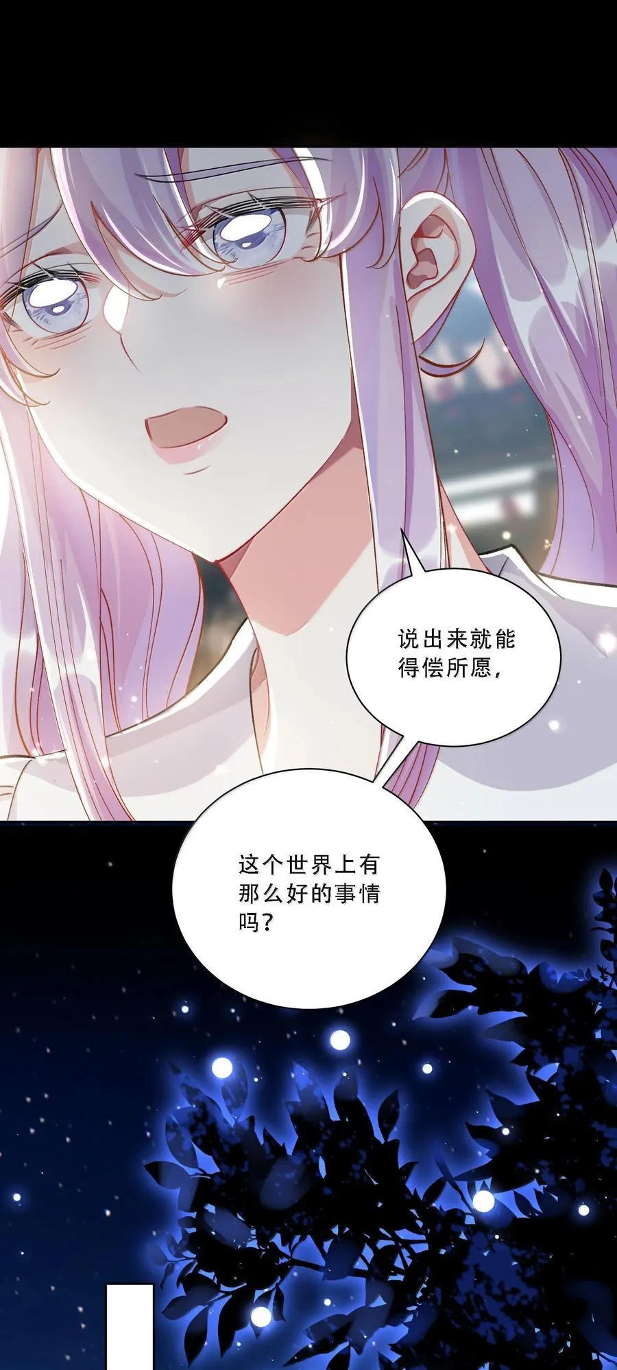 060 说出来就能得偿所愿吗？ 第10页