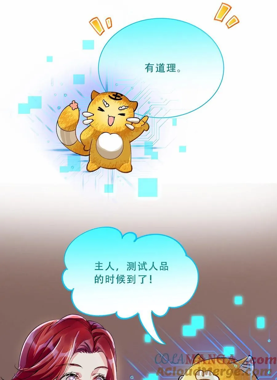 060 说出来就能得偿所愿吗？ 第15页