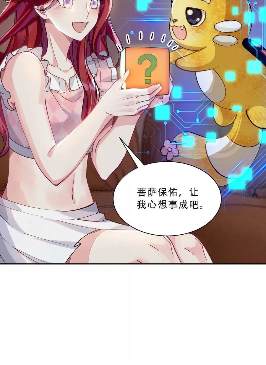 060 说出来就能得偿所愿吗？ 第16页