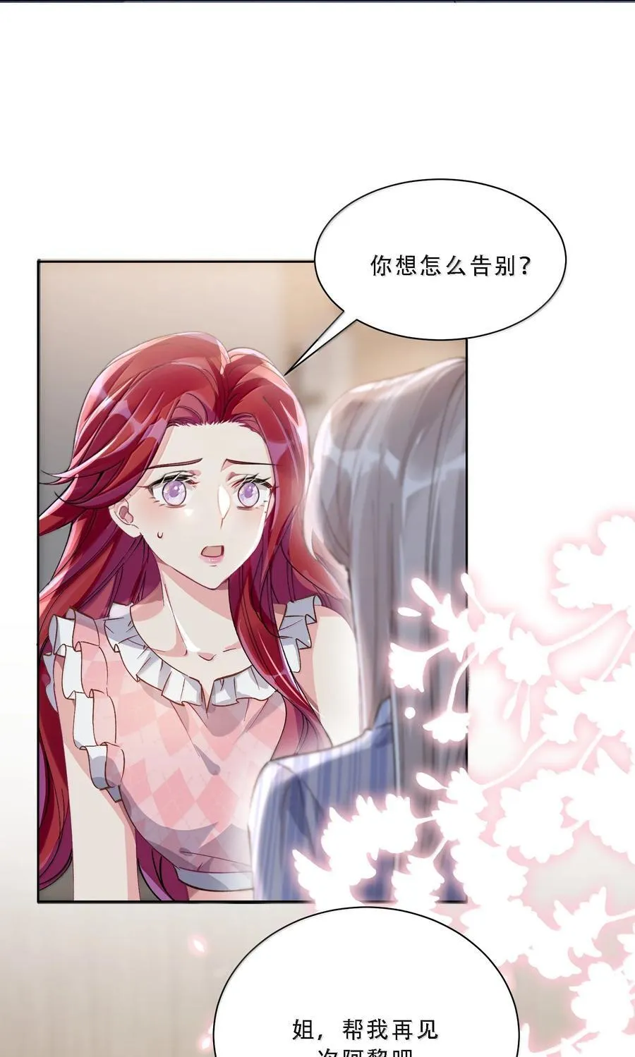 060 说出来就能得偿所愿吗？ 第38页