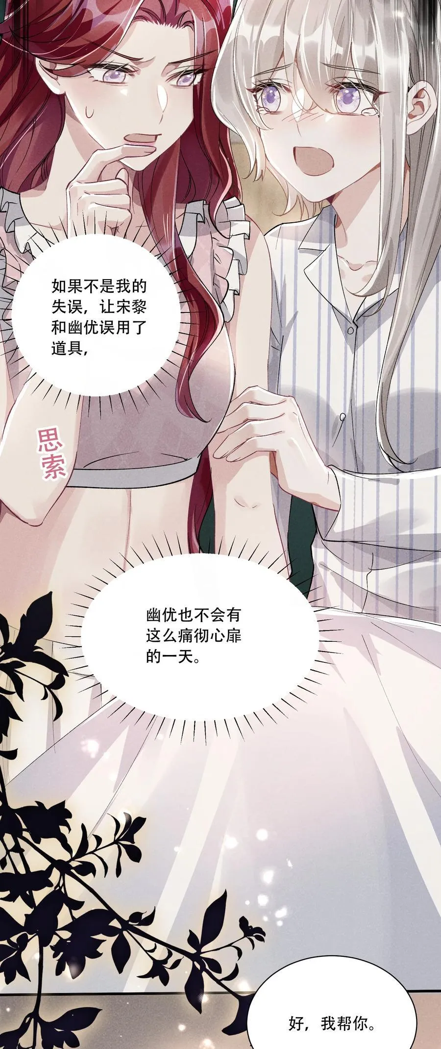 061 从天而降 第5页