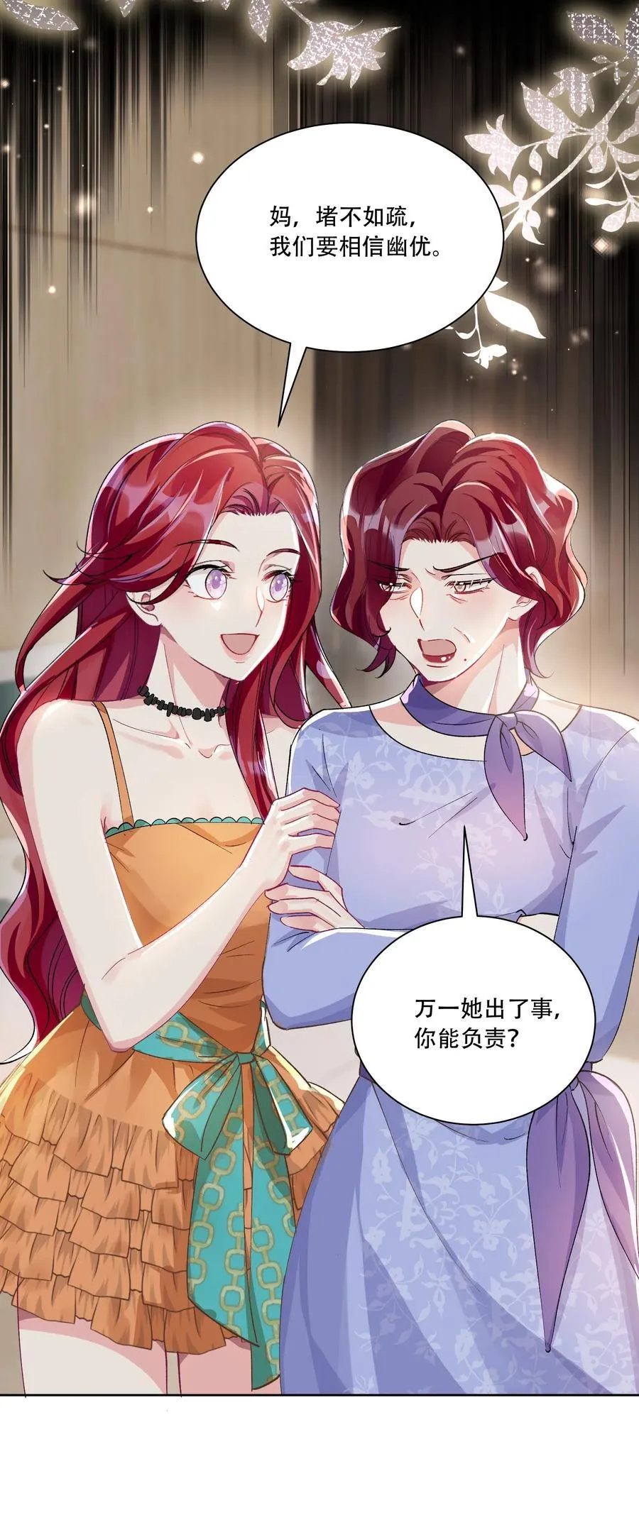 061 从天而降 第8页
