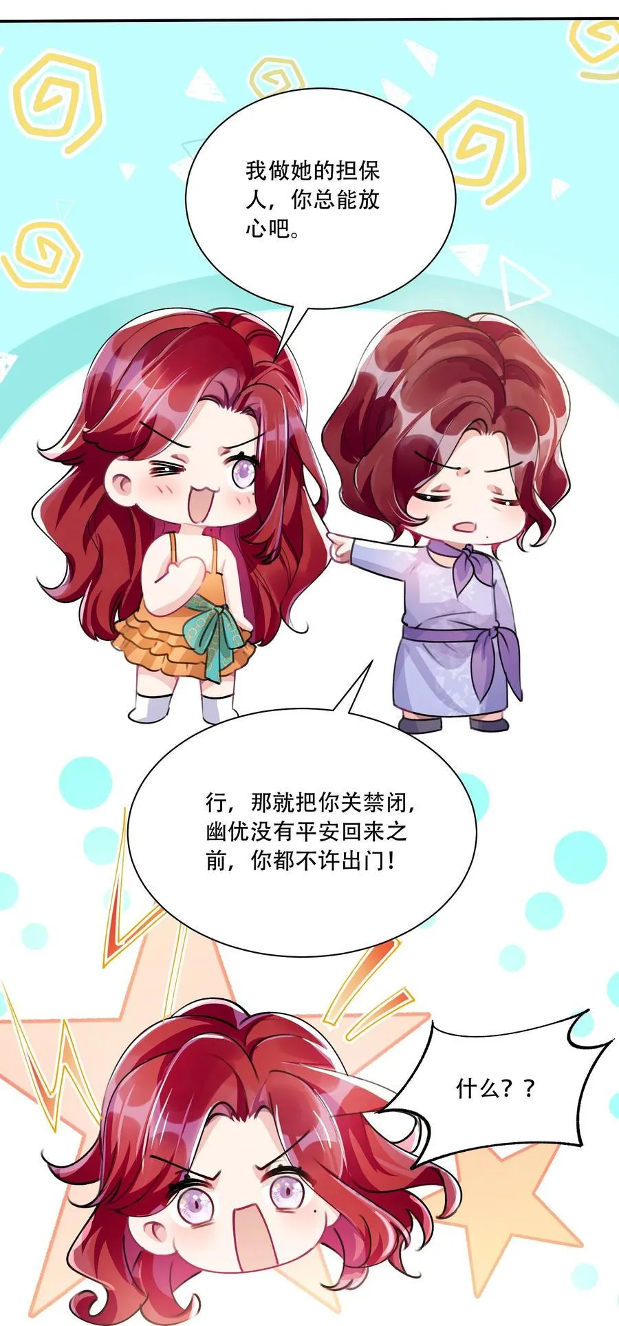 061 从天而降 第9页