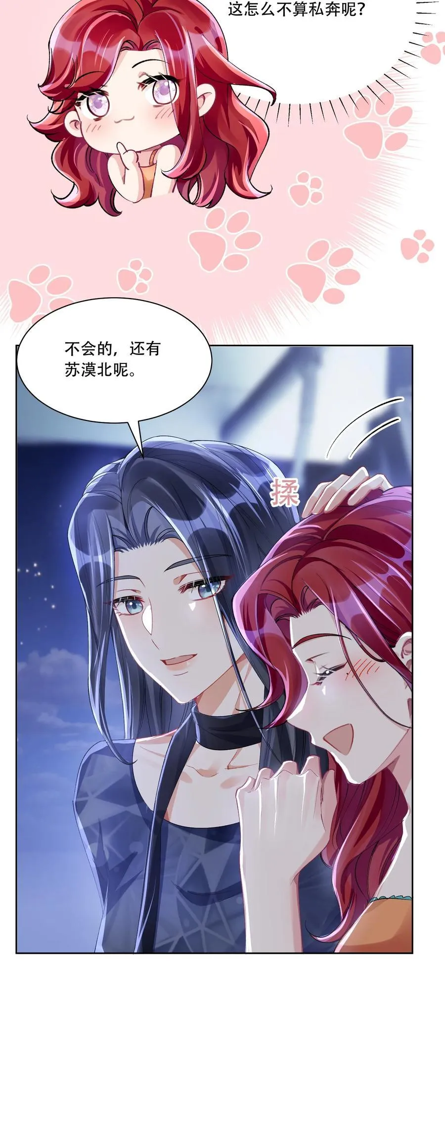 061 从天而降 第29页