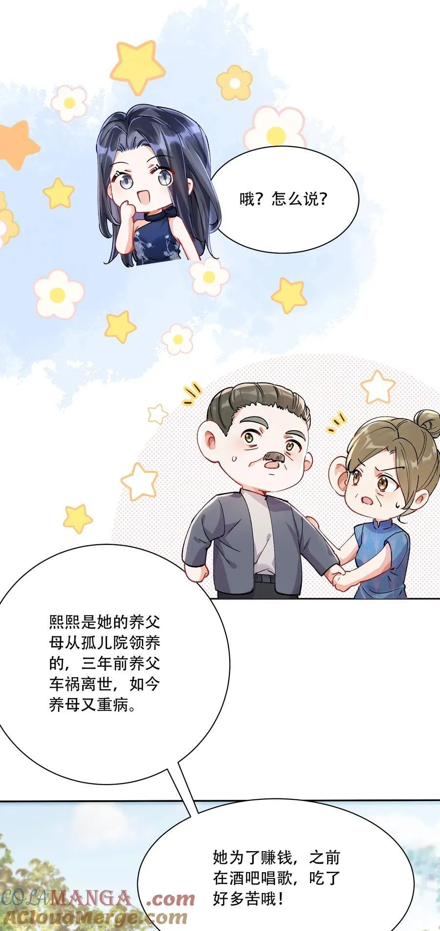 062 惊喜？ 第40页