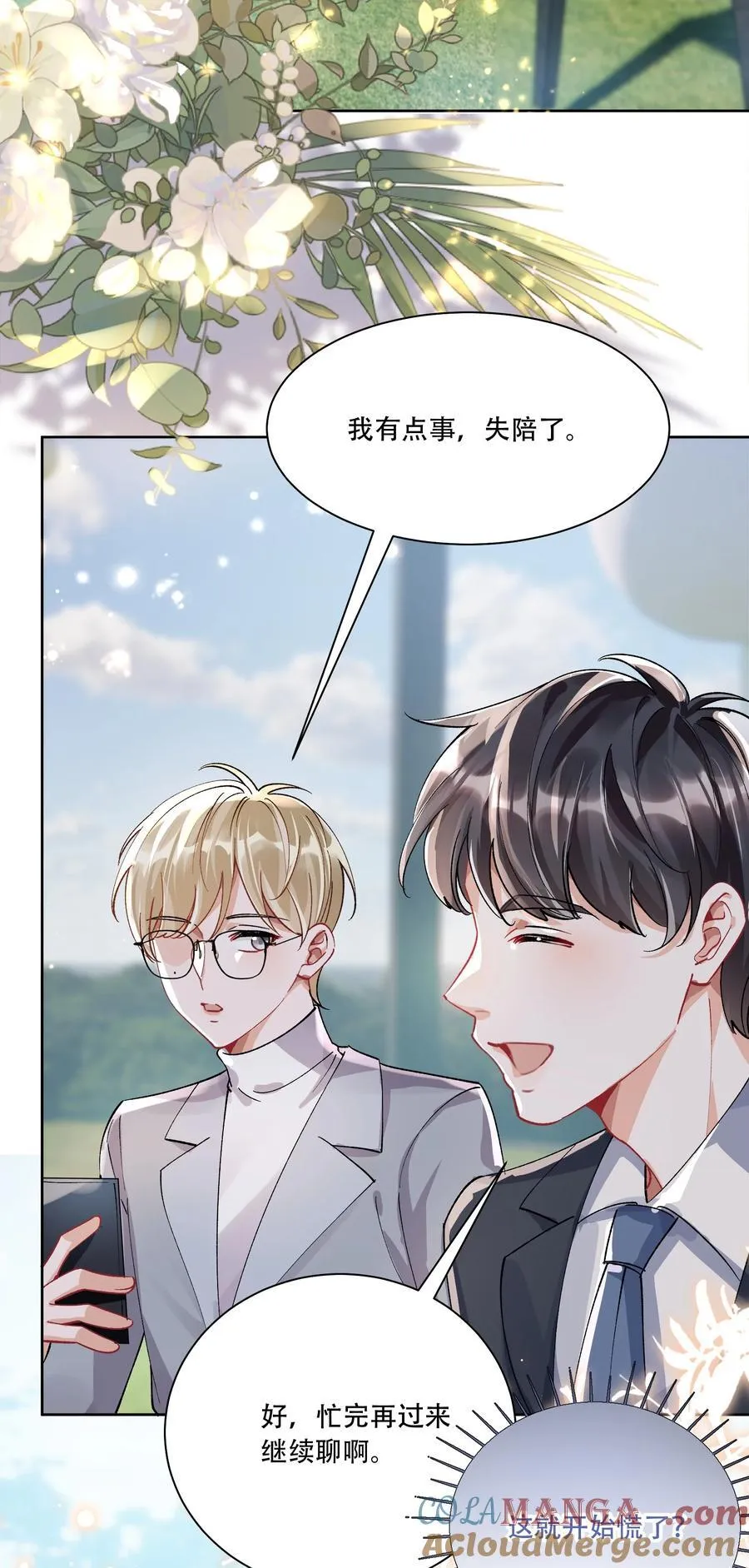 062 惊喜？ 第49页