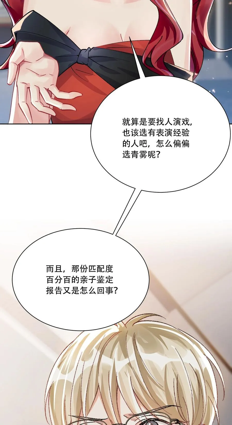 064 心灵红绳 第18页