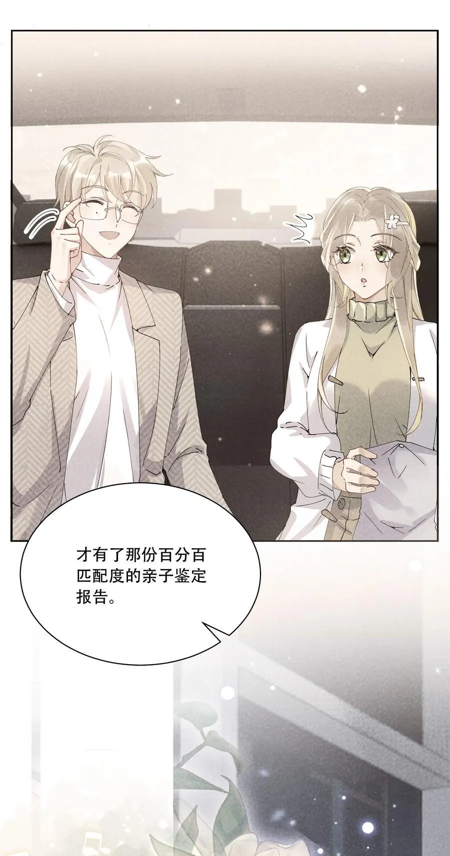 064 心灵红绳 第32页