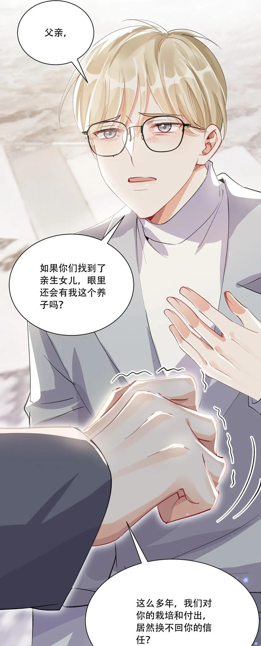 064 心灵红绳 第38页