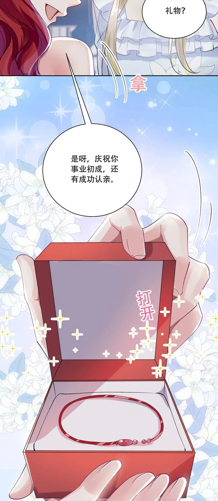 064 心灵红绳 第47页