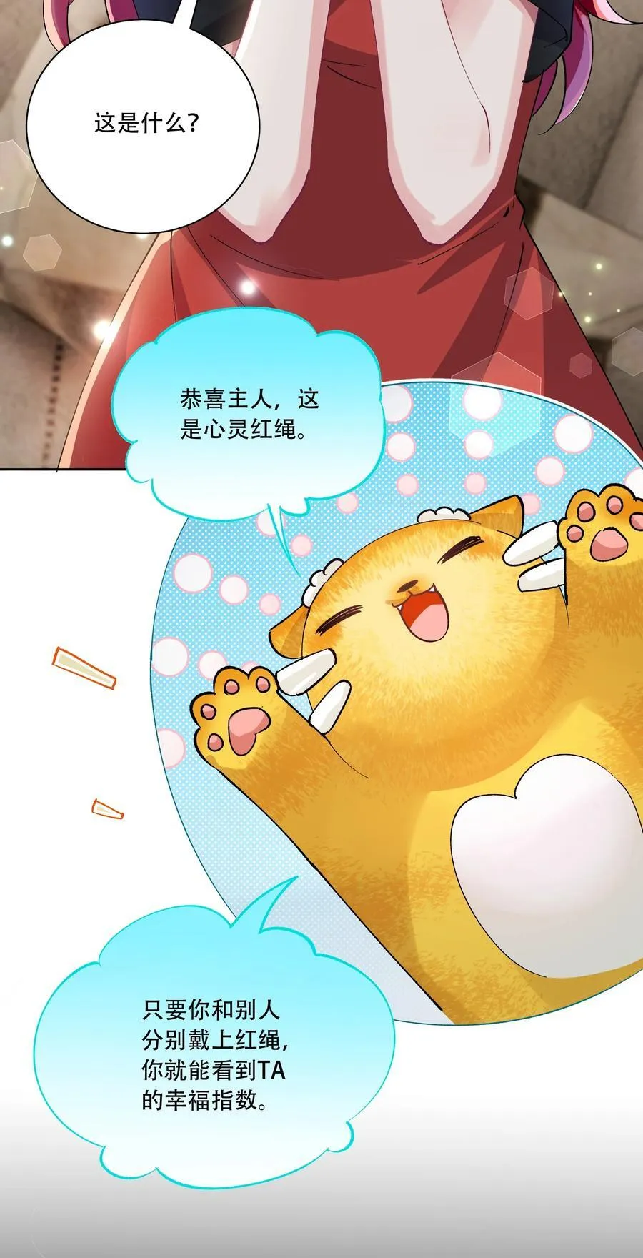 064 心灵红绳 第53页