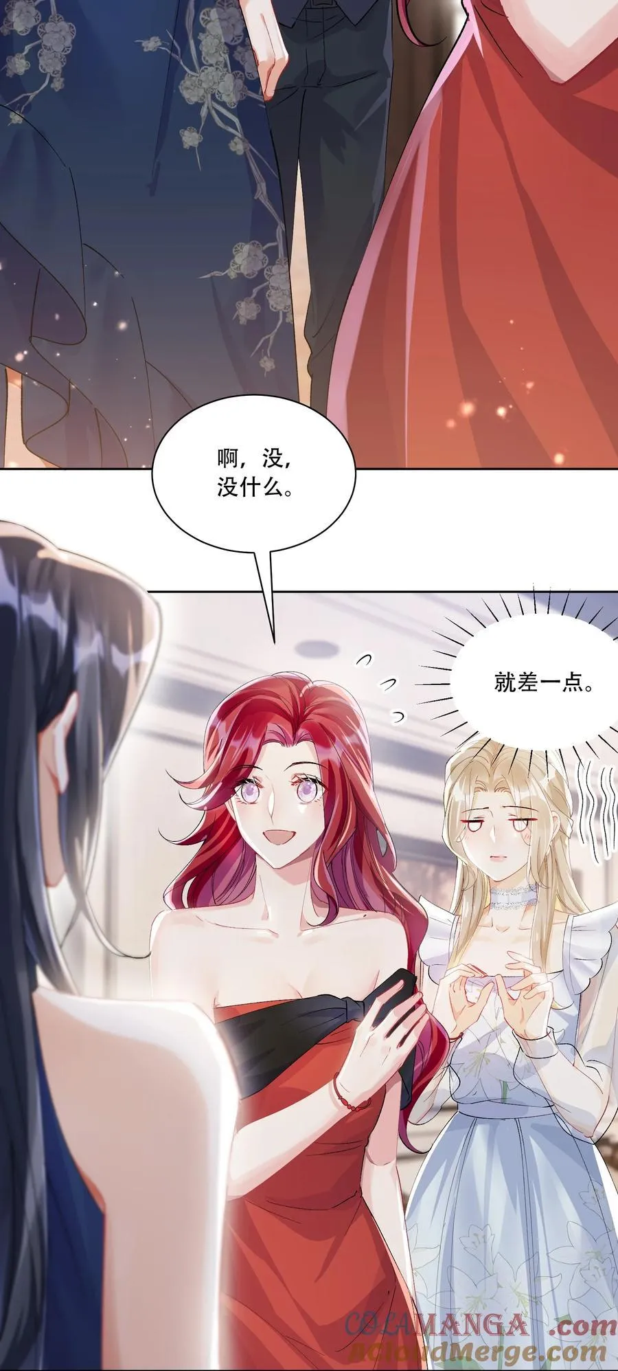 065 吃醋 第7页