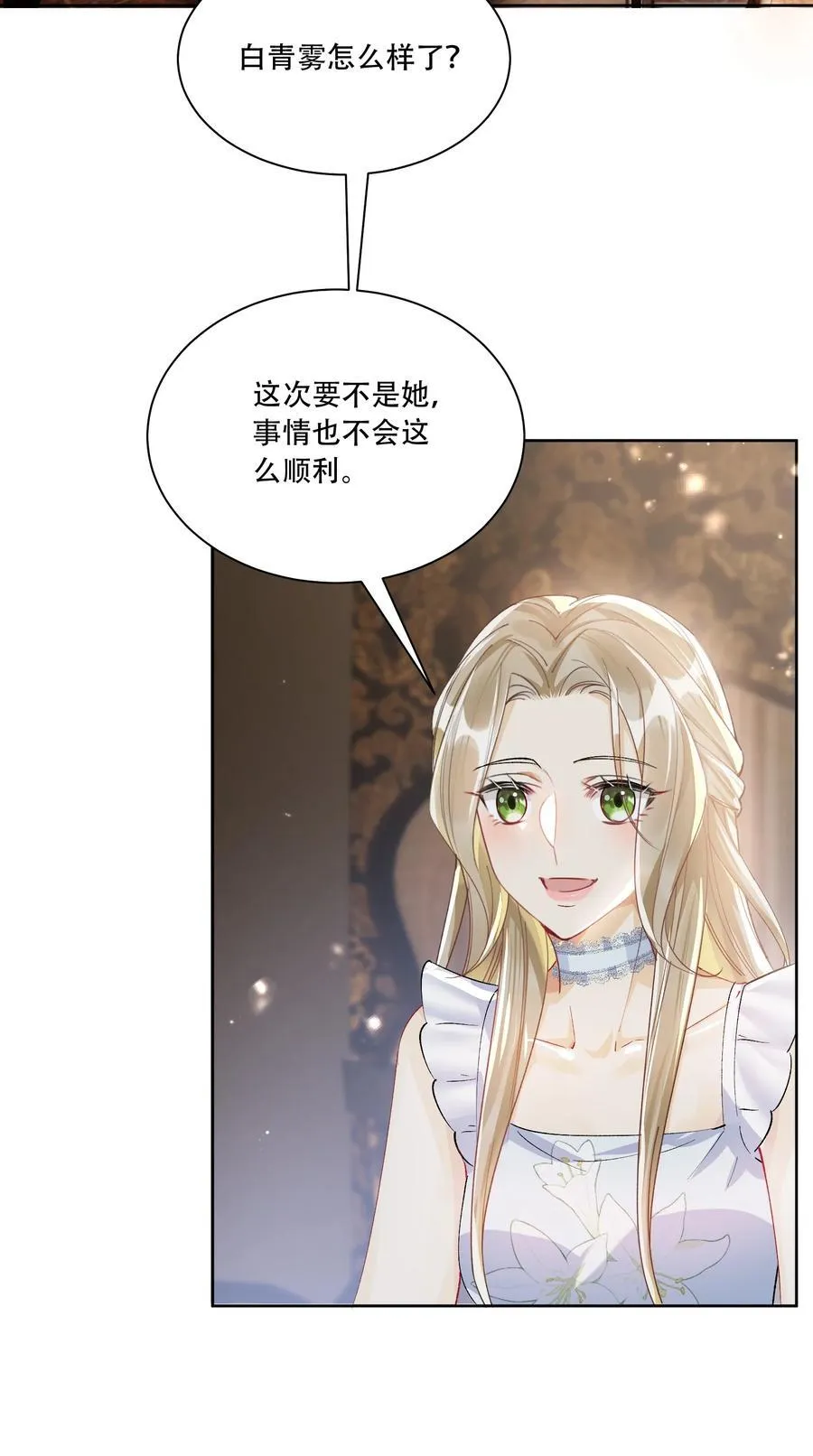 065 吃醋 第15页
