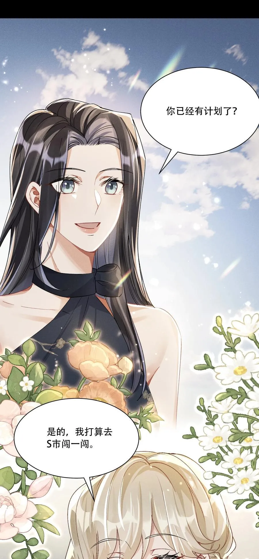 065 吃醋 第18页