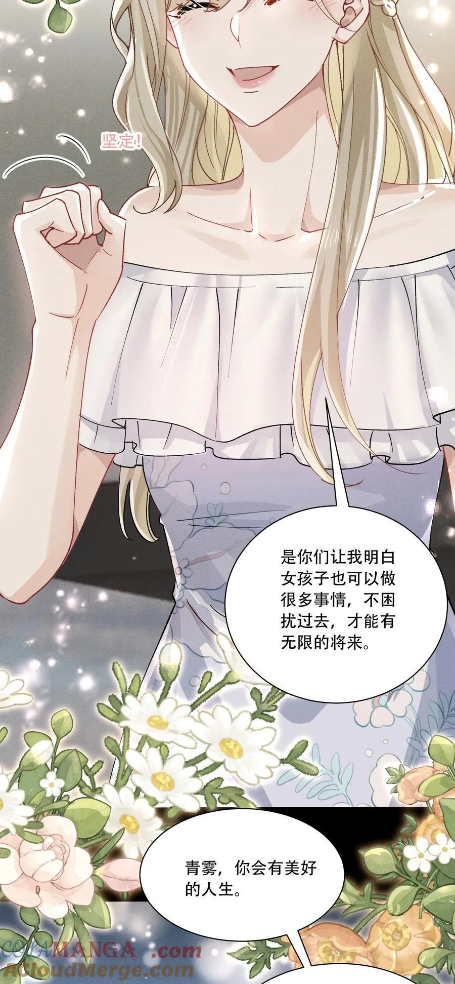065 吃醋 第19页