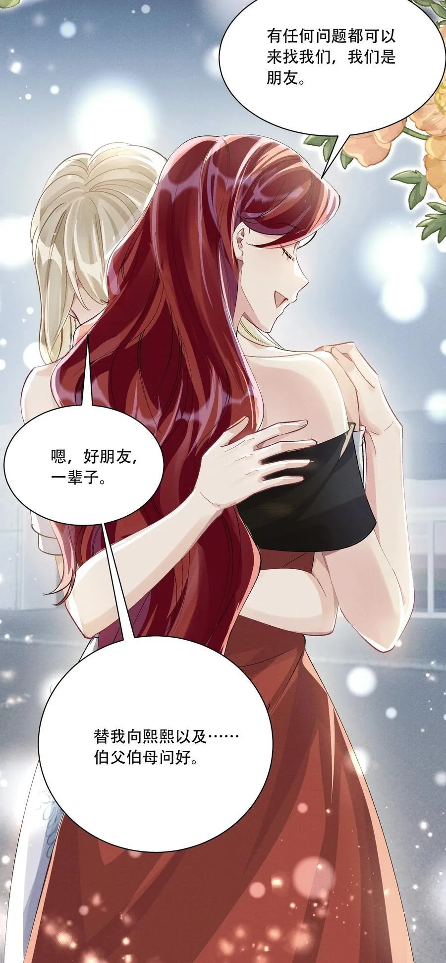065 吃醋 第20页
