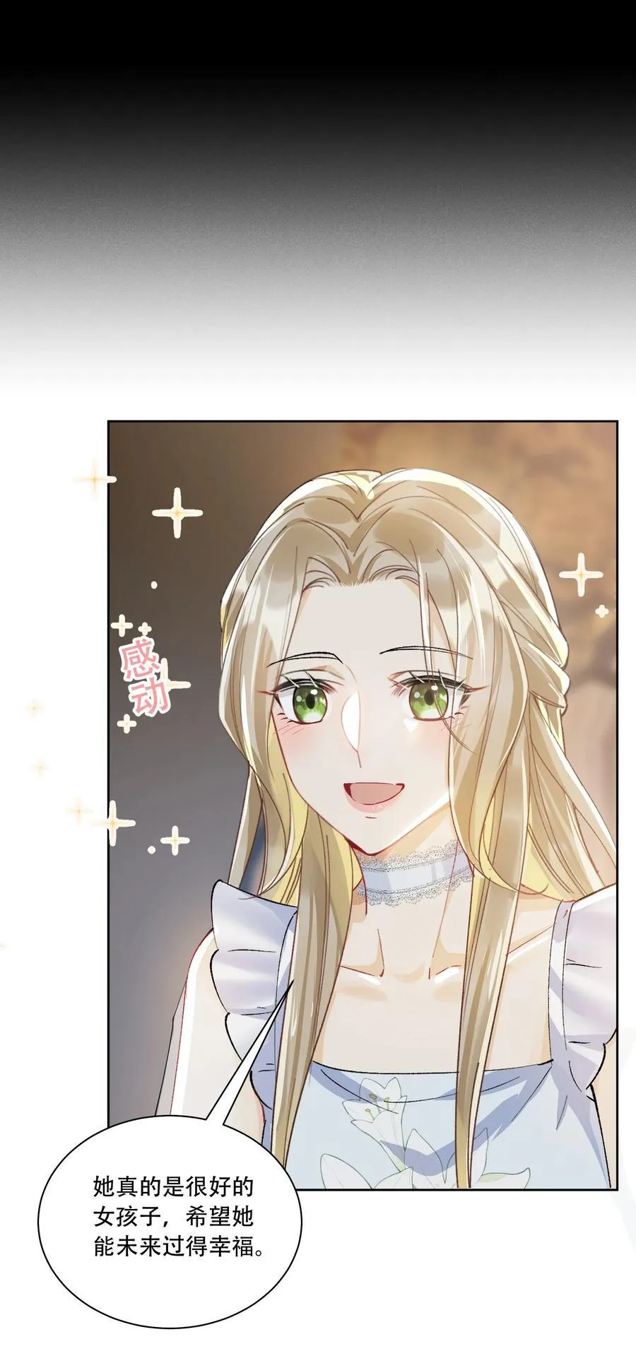 065 吃醋 第21页