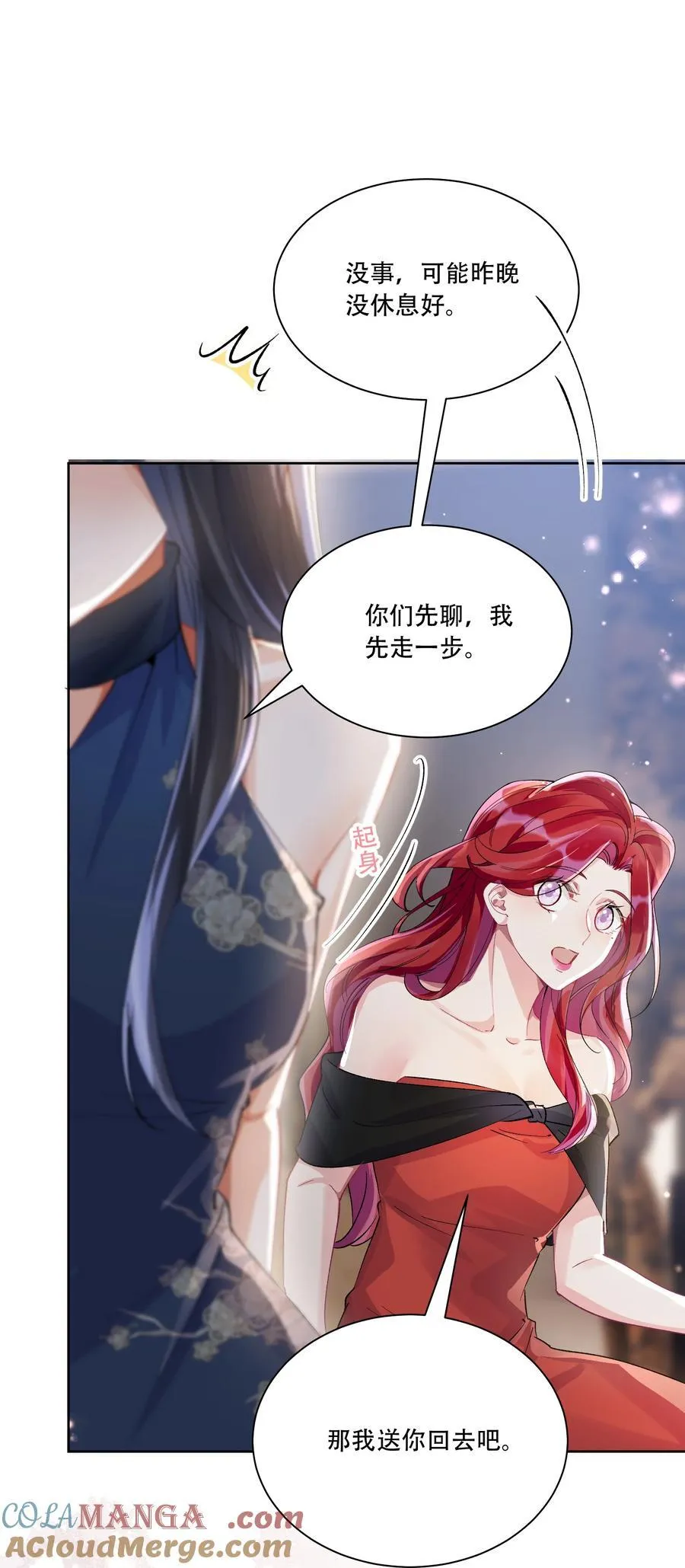 065 吃醋 第25页