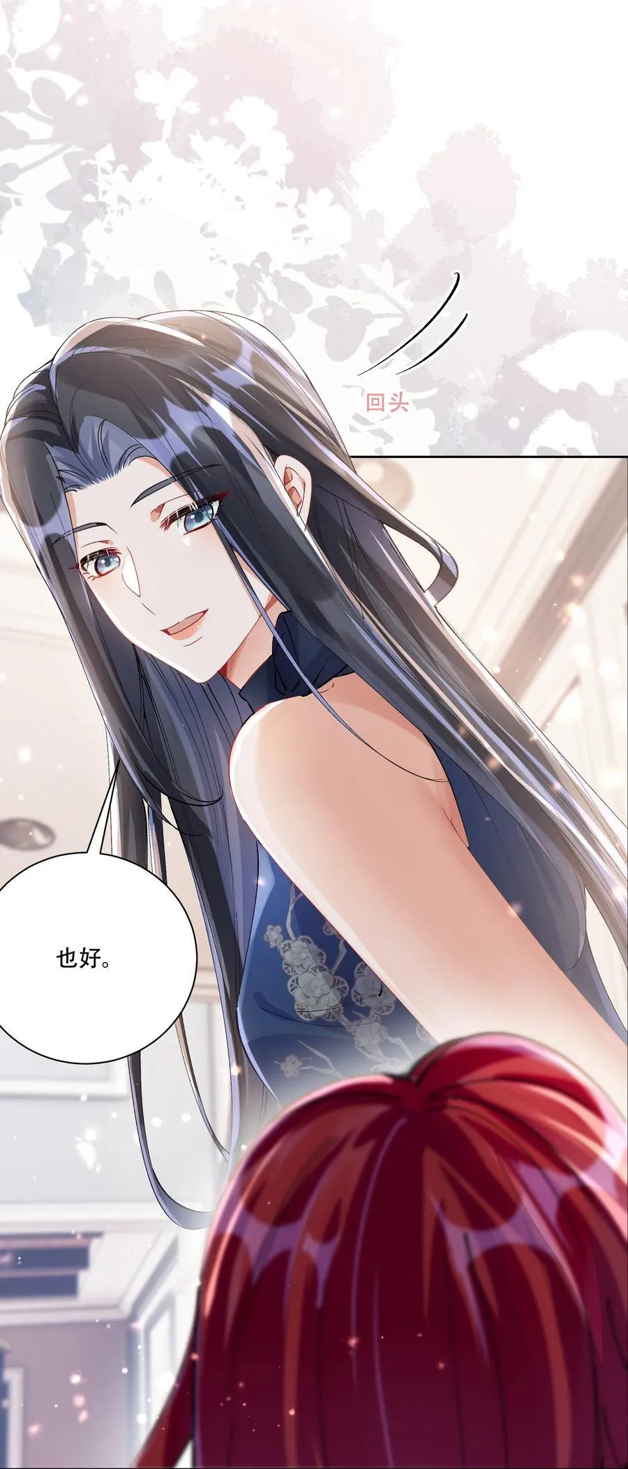 065 吃醋 第26页