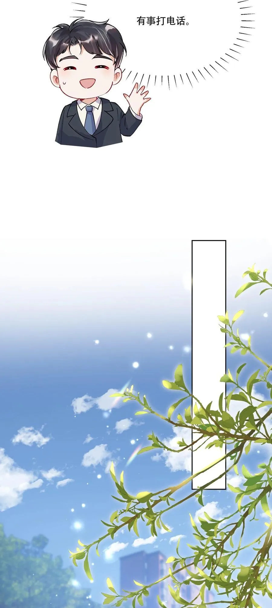 065 吃醋 第29页