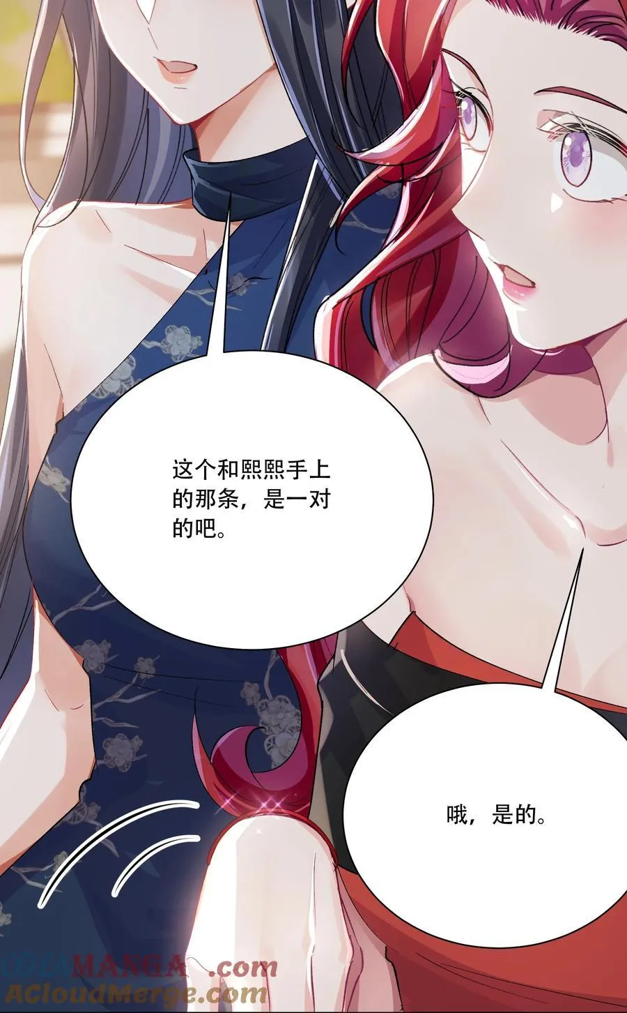 065 吃醋 第34页