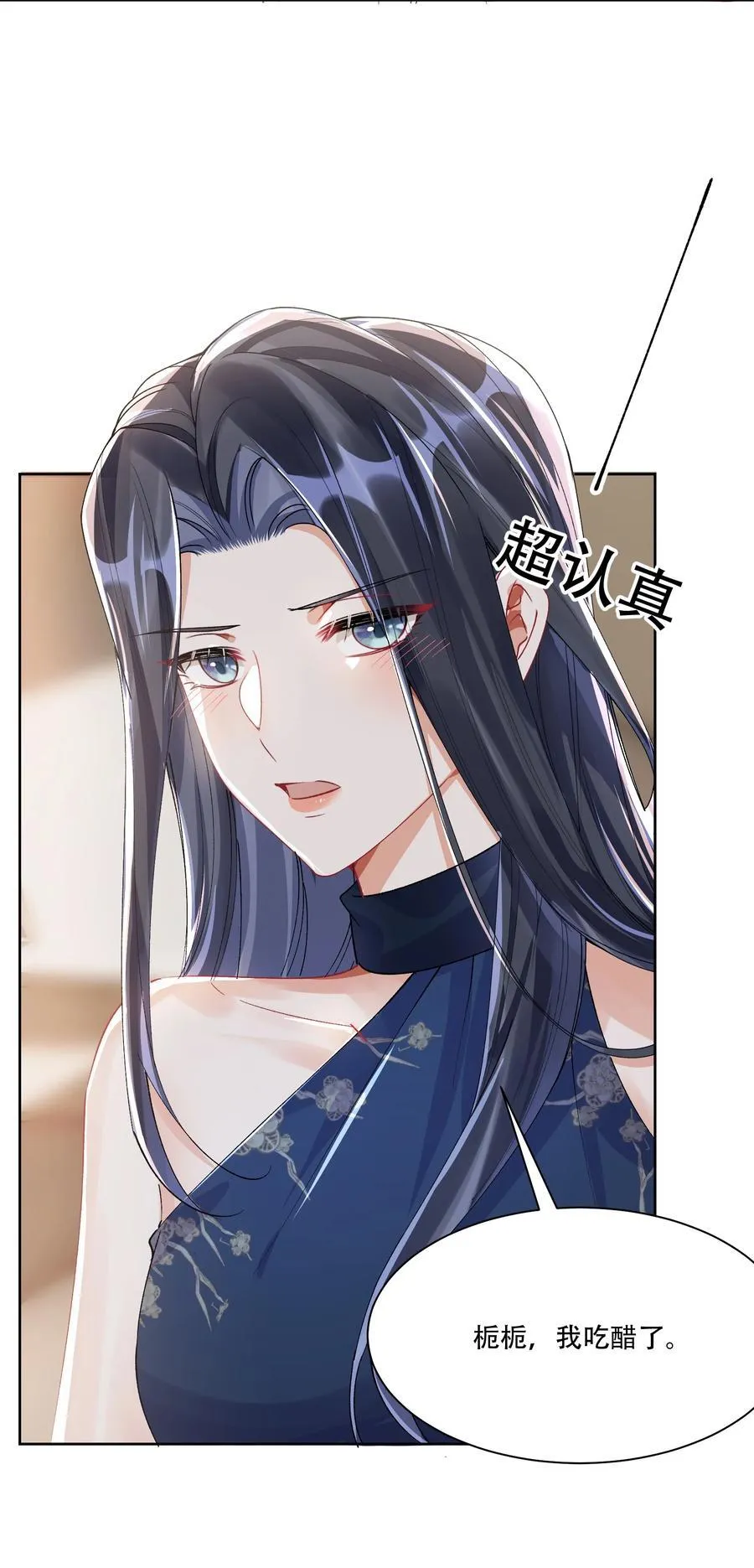 065 吃醋 第35页