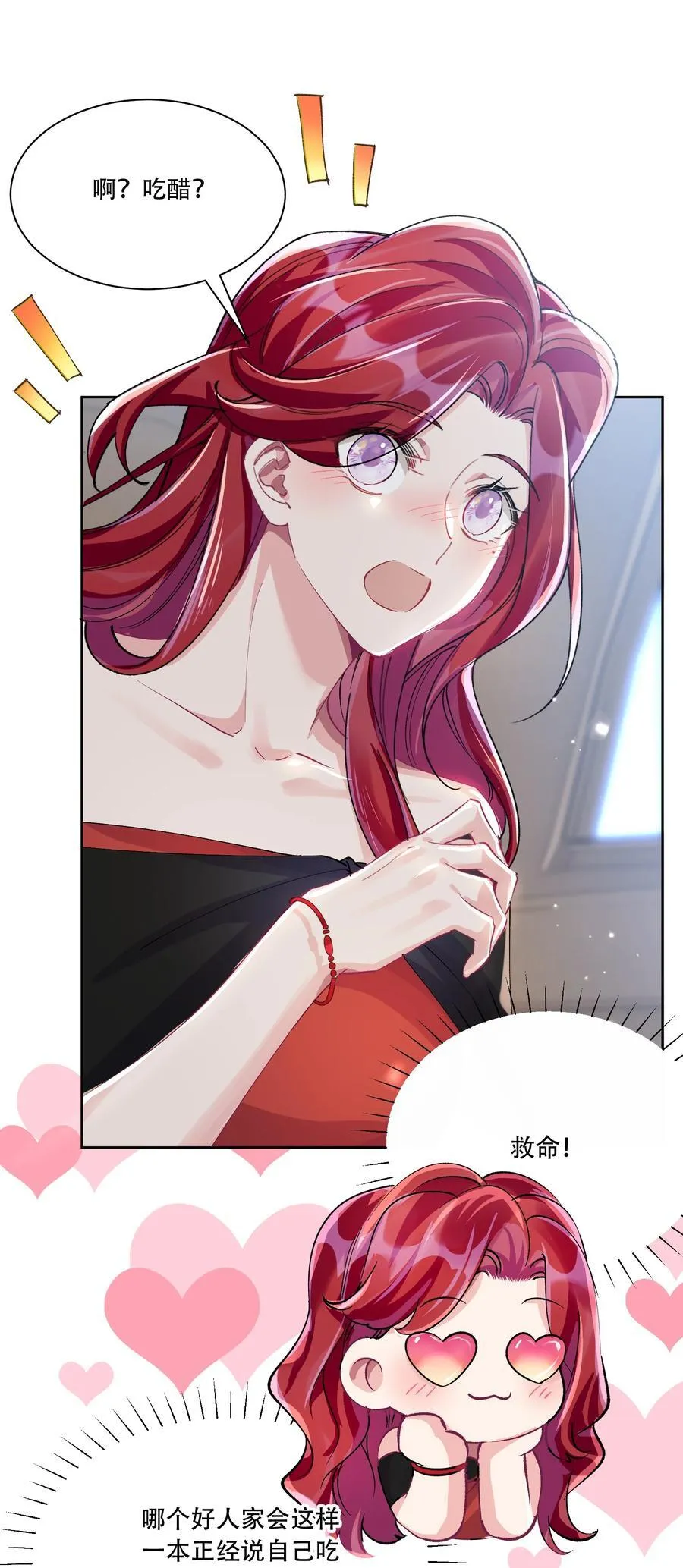 065 吃醋 第36页