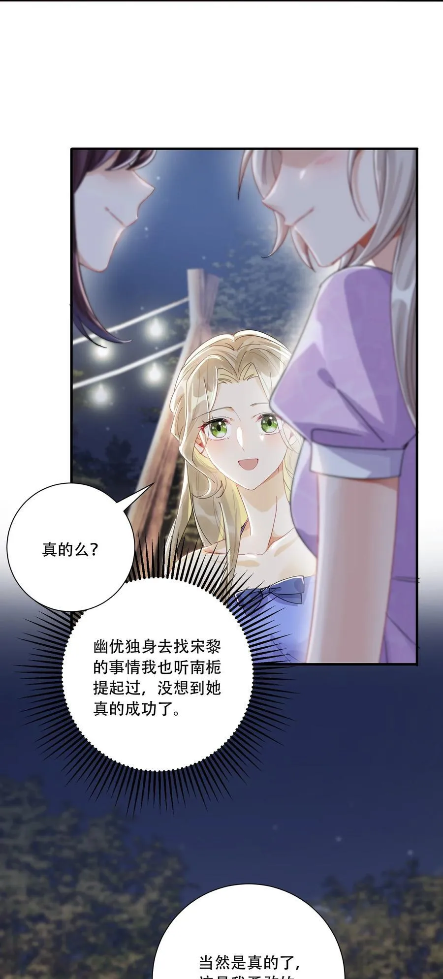 066 交换戒指 第24页
