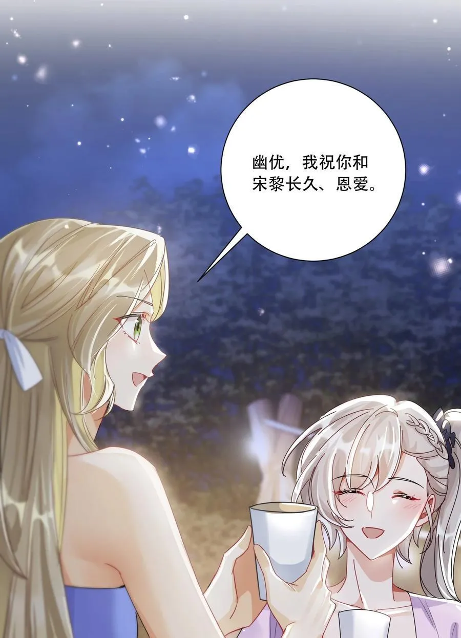 066 交换戒指 第29页