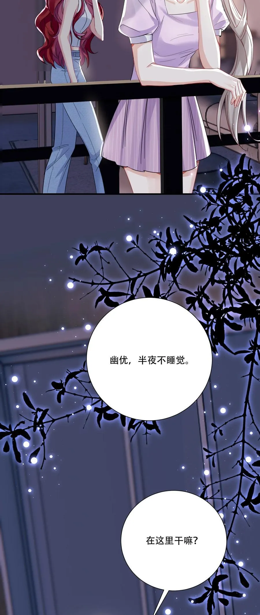 066 交换戒指 第33页
