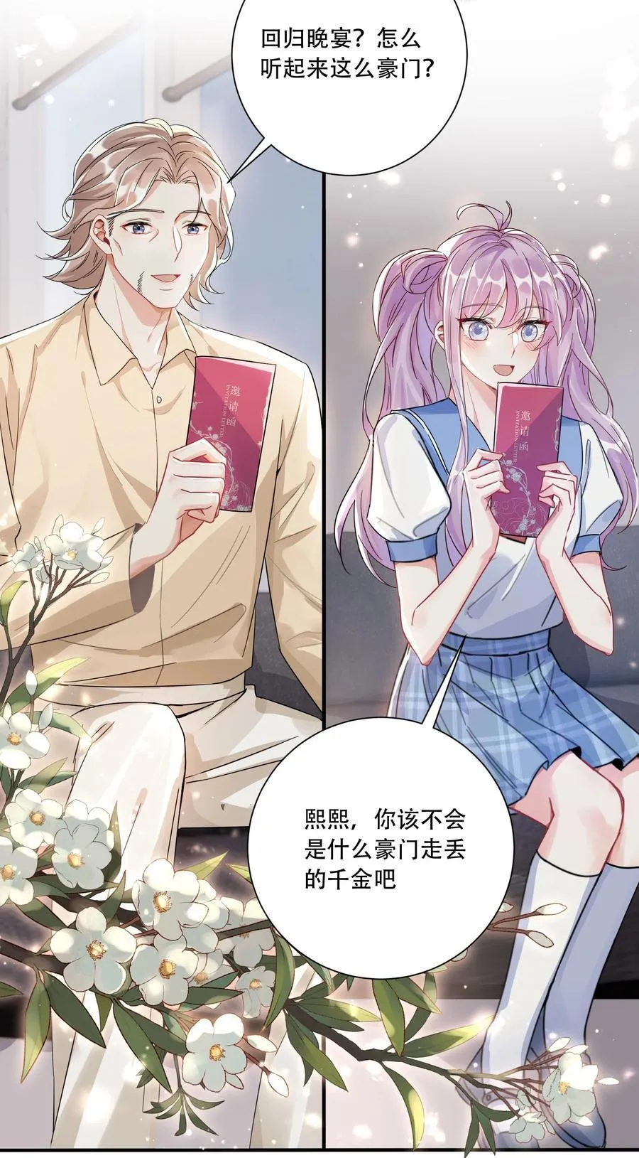 067 我和她的差距 第10页