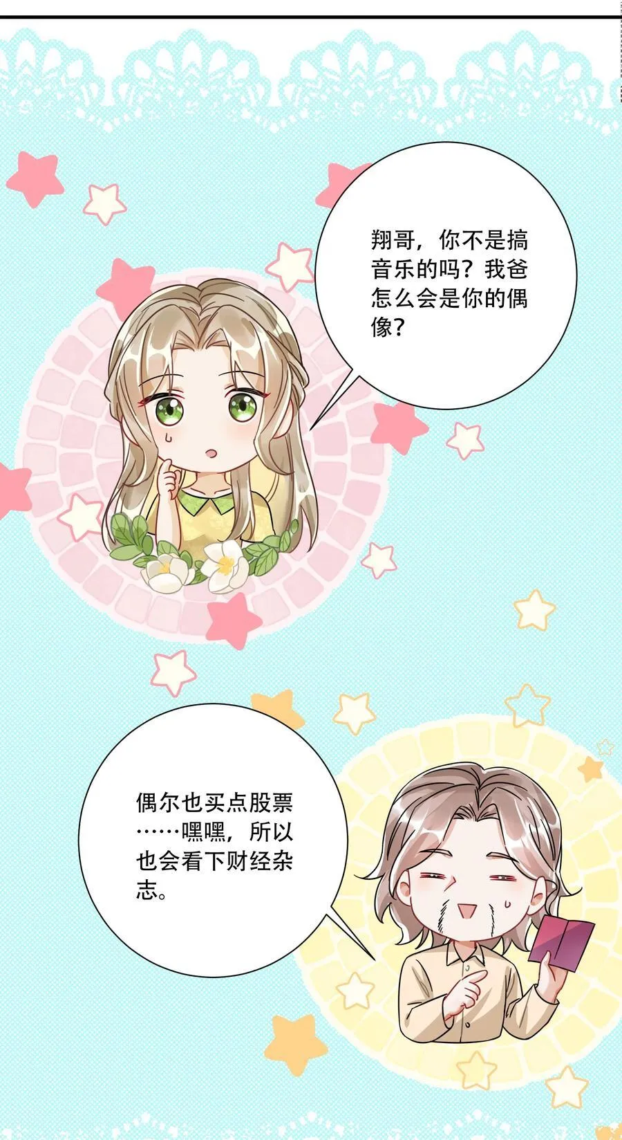 067 我和她的差距 第14页