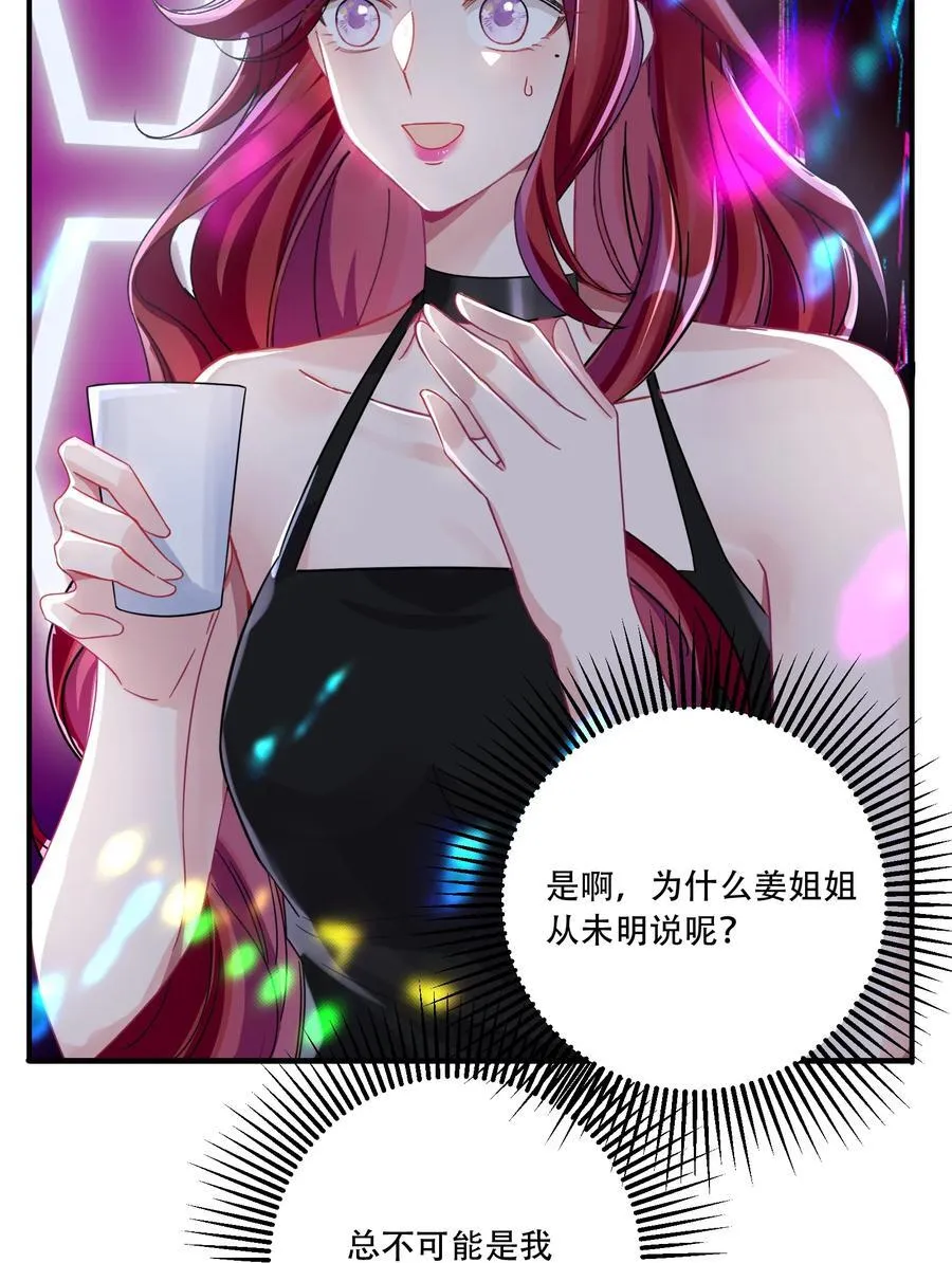 068 我真正心动的人是 第14页