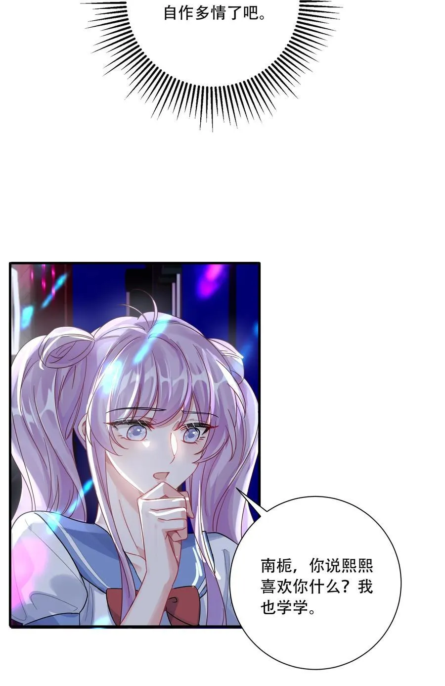 068 我真正心动的人是 第15页