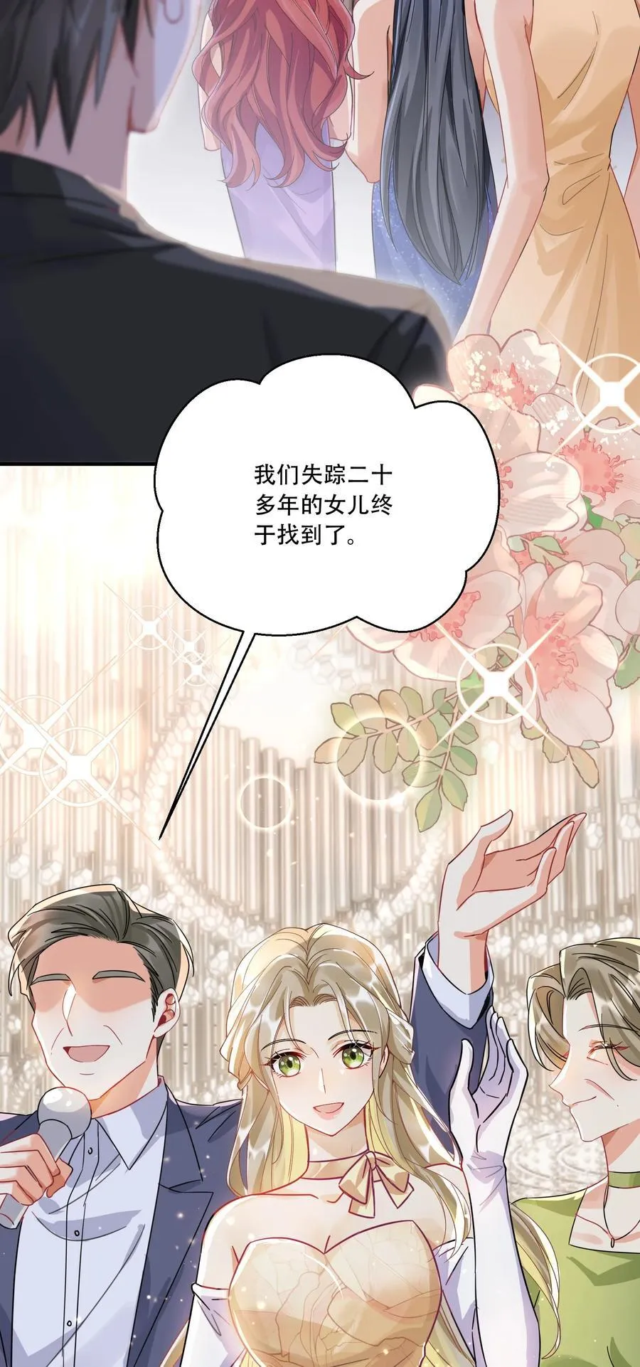 068 我真正心动的人是 第24页