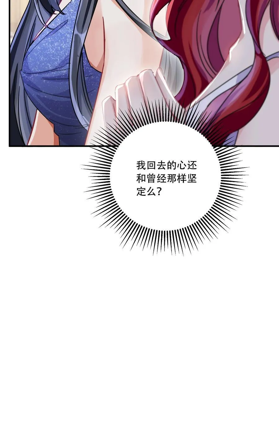 068 我真正心动的人是 第29页
