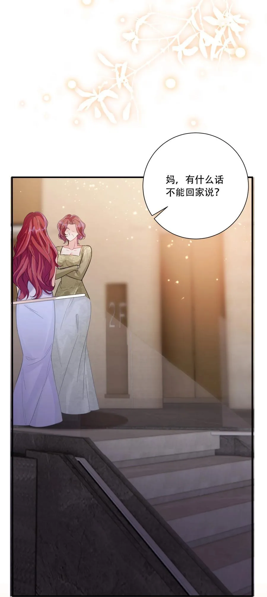 068 我真正心动的人是 第32页
